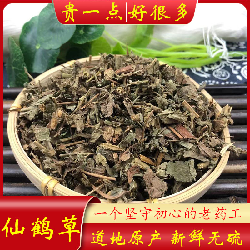 仙鹤草主图1.jpg