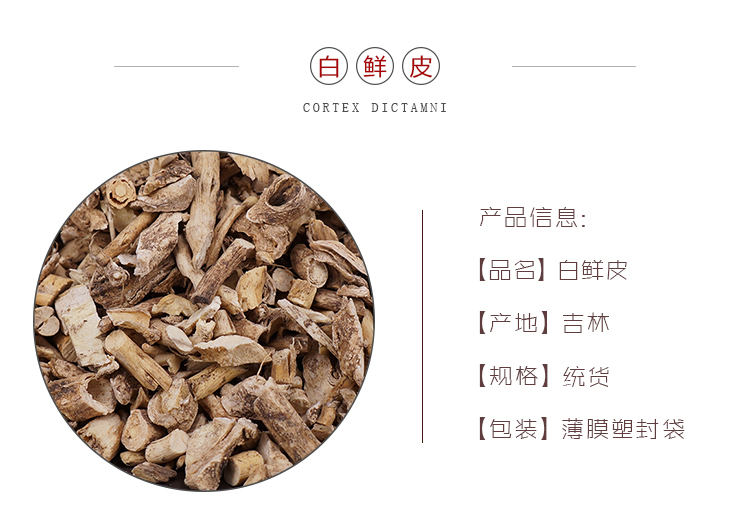 白鲜皮去头去尾-产地吉林2.jpg