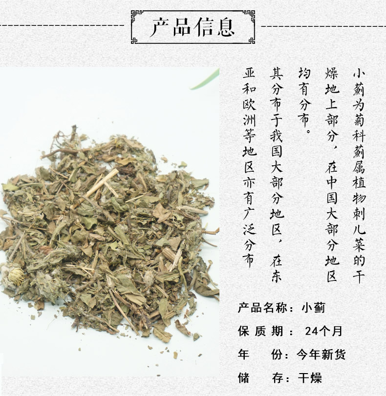 小蓟详情2.jpg