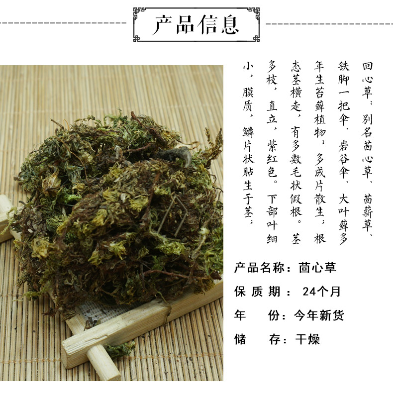 茴心草详情3.jpg