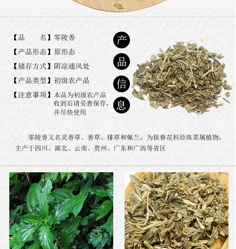 零陵香详情_02.jpg