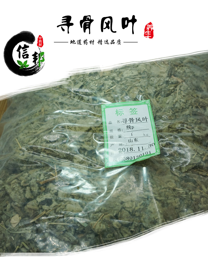 寻骨风详情1.jpg