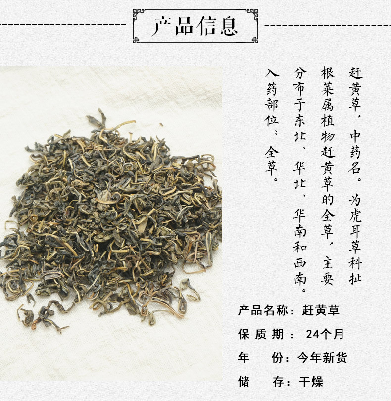 赶黄草详情2.jpg