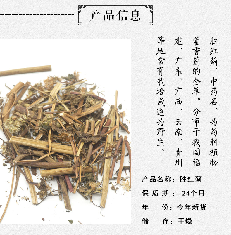 胜红蓟详情2.jpg