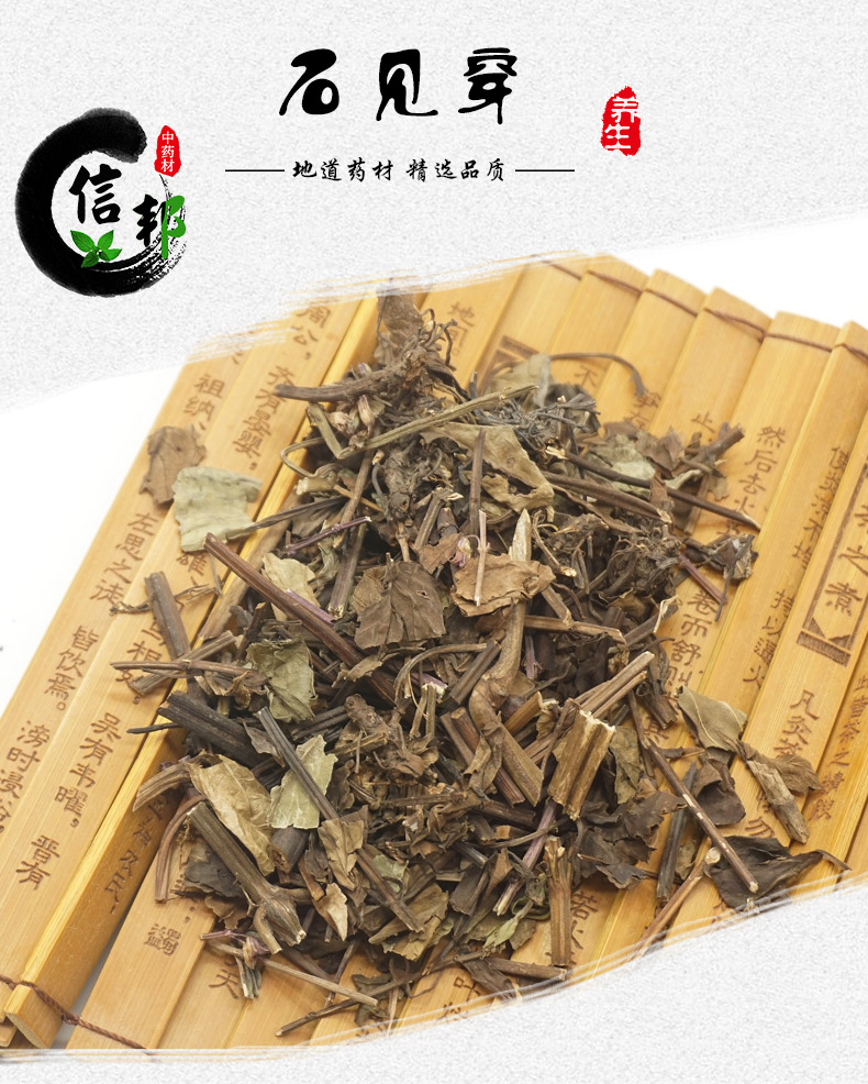 石见穿详情1.jpg