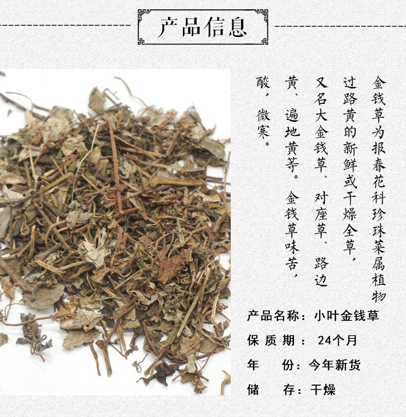 金钱草详情2.jpg