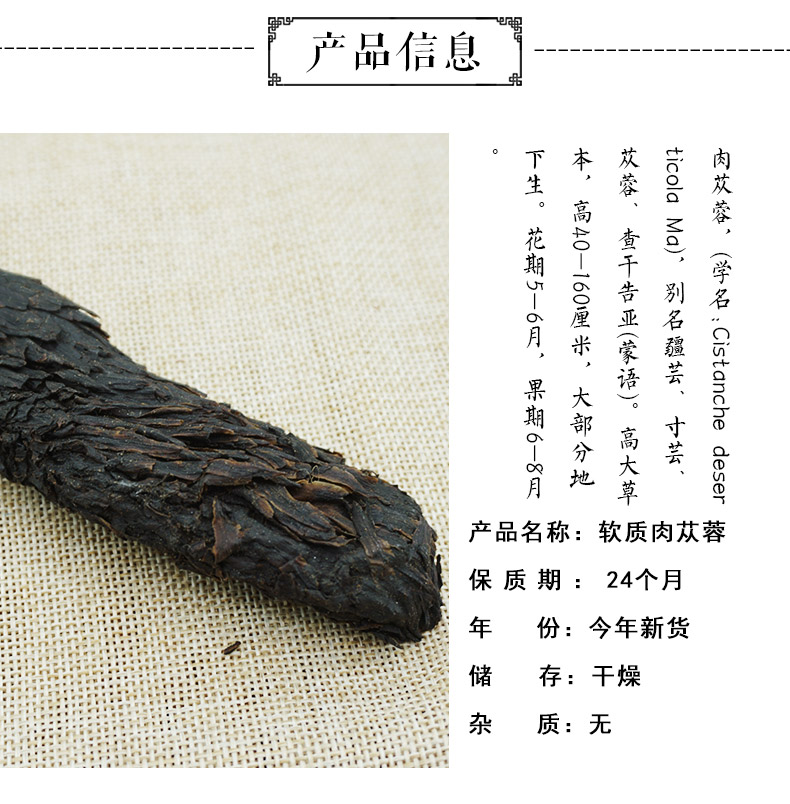软质肉苁蓉详情_02.jpg