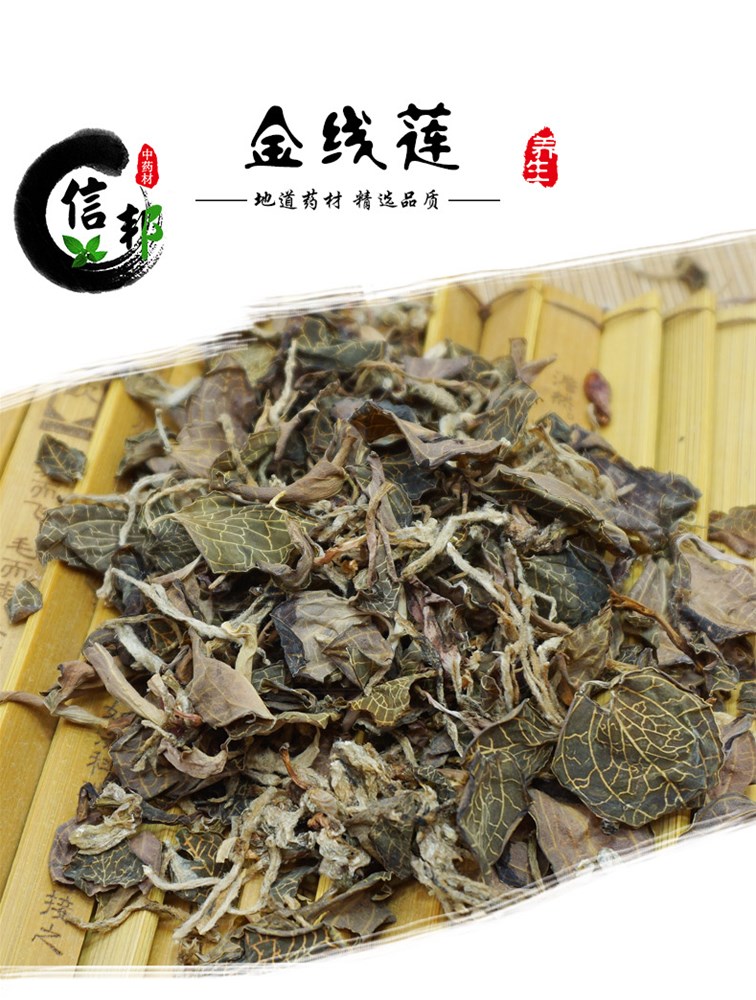 金线莲详情-1.jpg