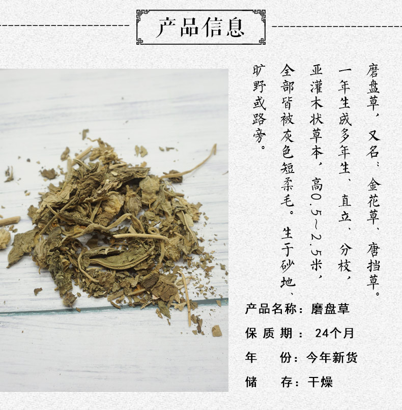 磨盘草详情2.jpg