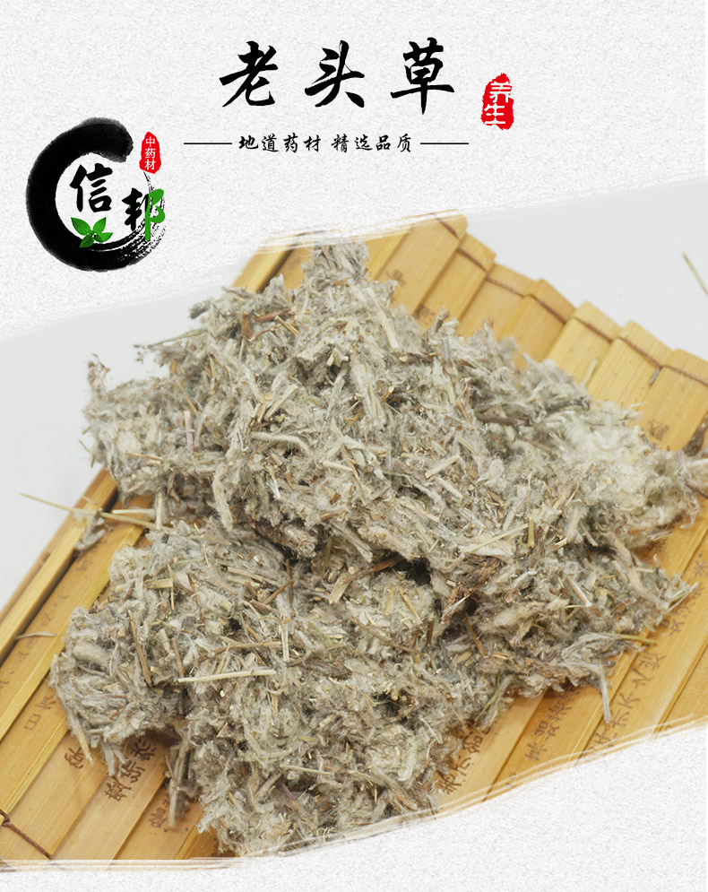 老头草详情1_01.jpg