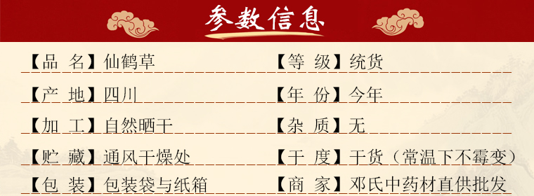 xianhecaoal01.jpg