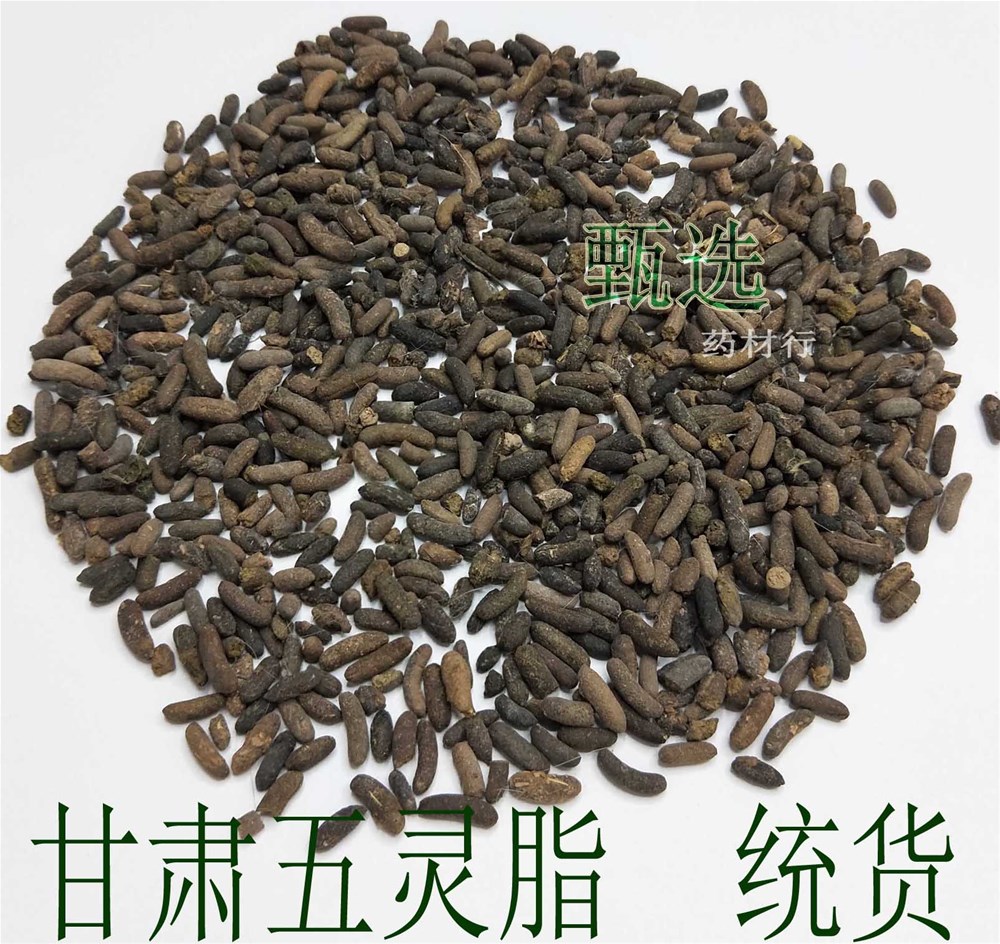 五灵脂甘肃便宜货水印1.jpg