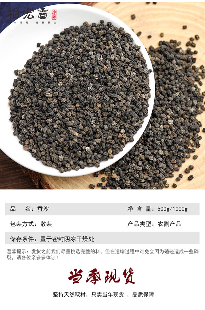 蚕沙2.jpg