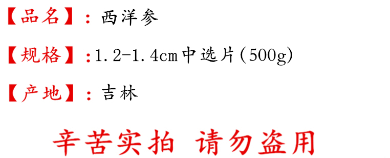 西洋参1.2  描述.jpg