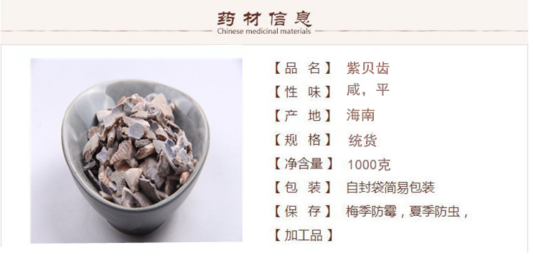 紫贝齿1.jpg