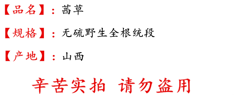 茜草野生全根统段描述.jpg