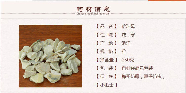 珍珠母1.jpg