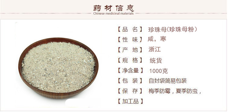 珍珠母粉1.jpg