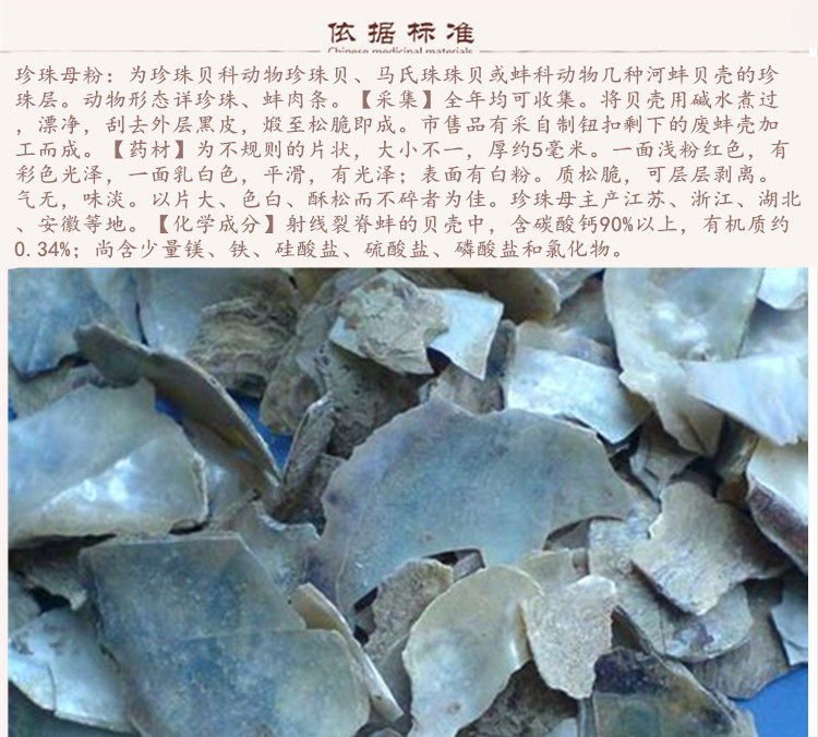 珍珠母粉9.jpg