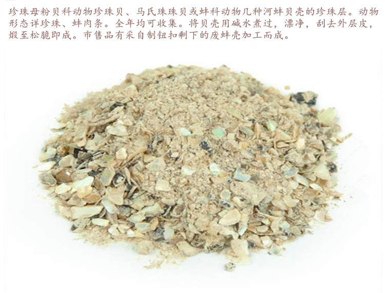 珍珠母粉3.jpg