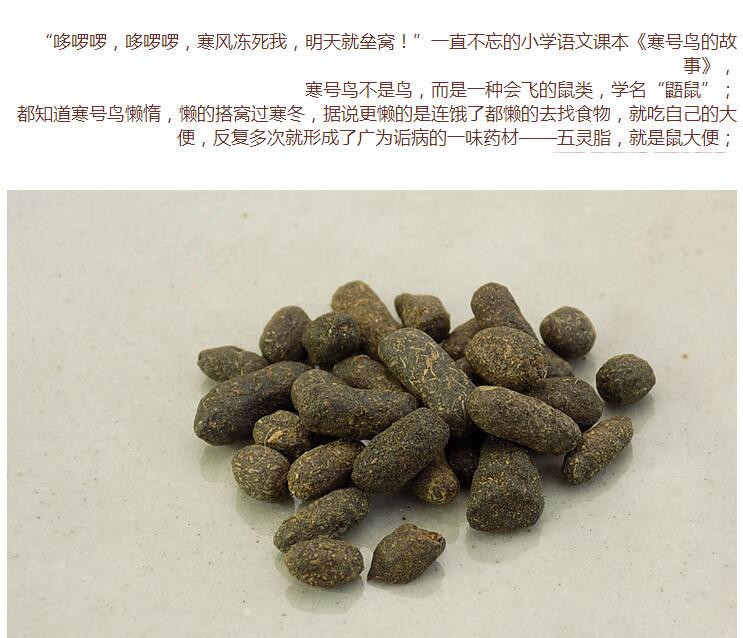 五灵脂1_副本.jpg