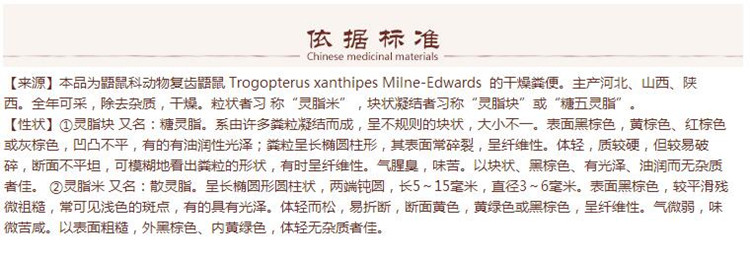 五灵脂7.jpg