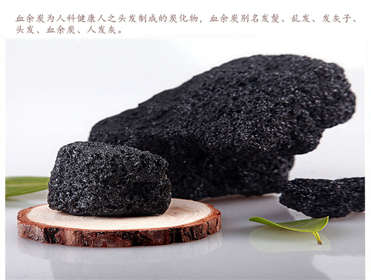 血余炭5.jpg