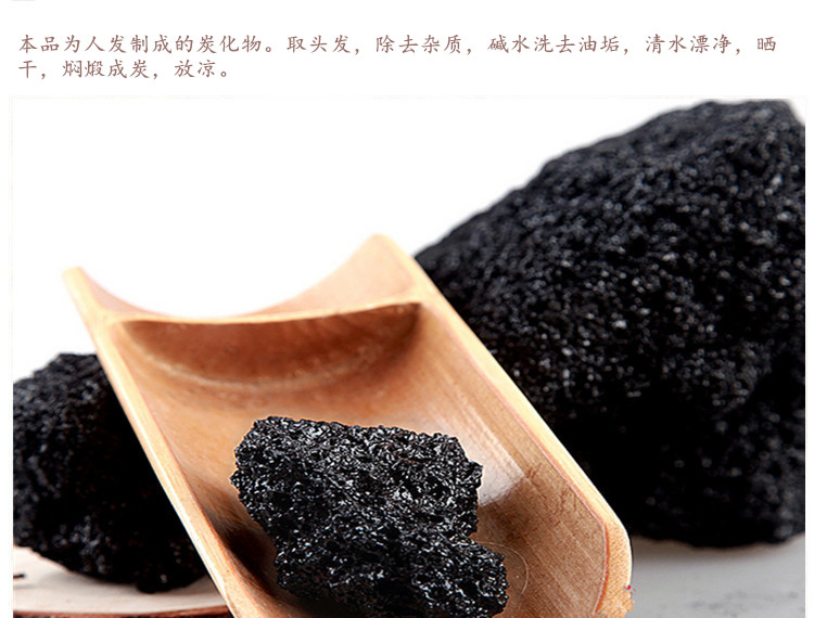 血余炭3.jpg