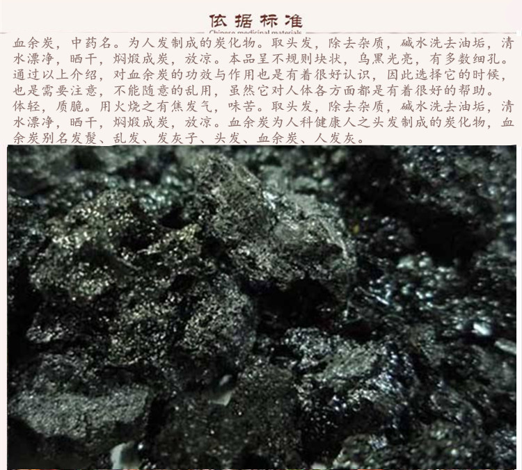 血余炭9.jpg