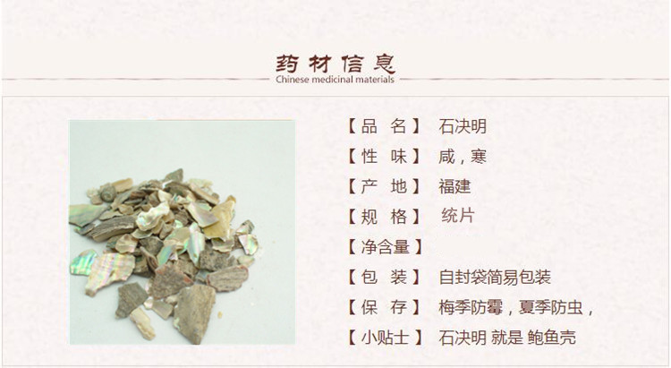 石决明1_副本.jpg