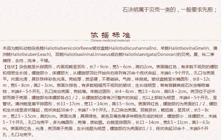 石决明5.jpg