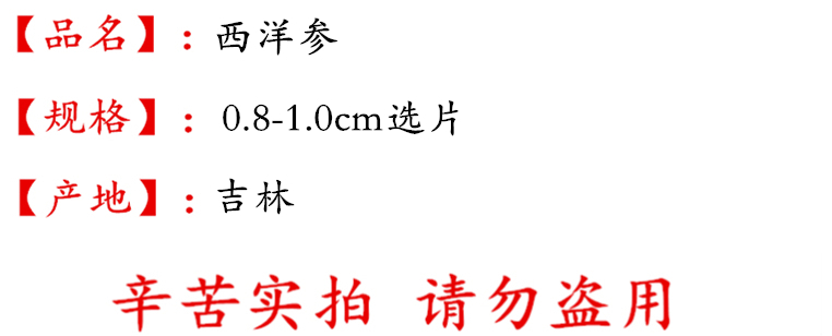 西洋参 0.8描述.jpg