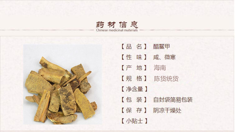 11鳖甲1_副本.jpg