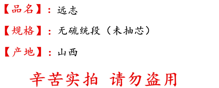 远志统段描述.jpg