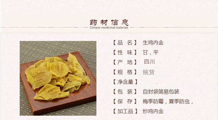 新鸡金1.jpg
