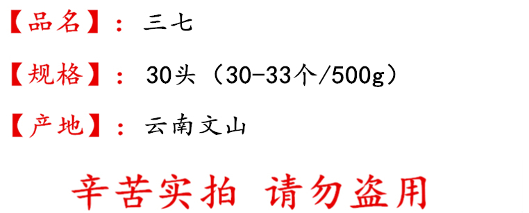 三七30头描述.jpg
