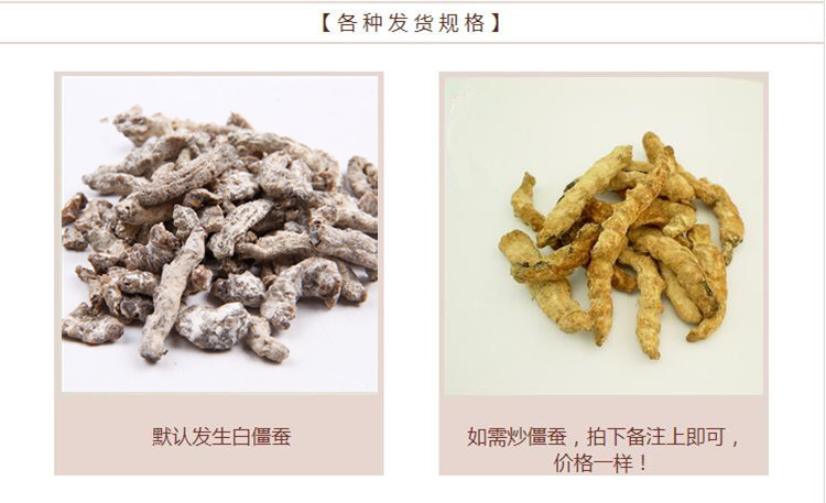 选货白僵蚕2.jpg