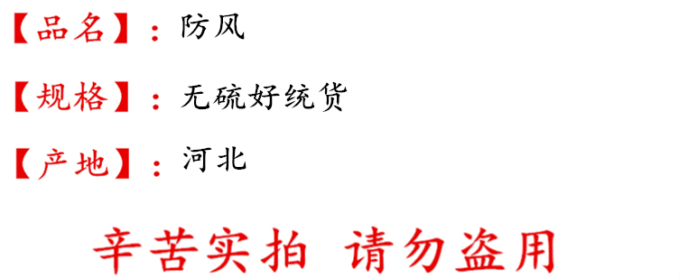 防风无硫好统片描述.jpg