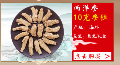 诚实通关联西洋参改_06.jpg
