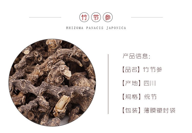 竹节参-统节--产地四川.jpg