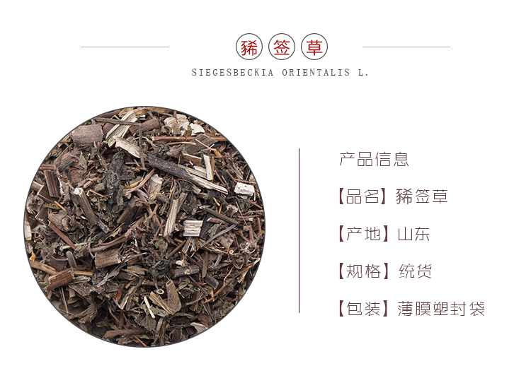 豨签草_01.jpg