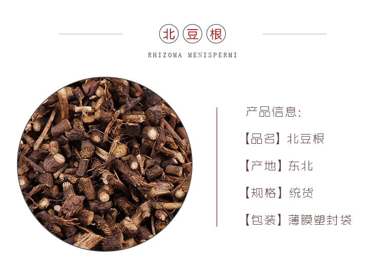 北豆根_01.jpg