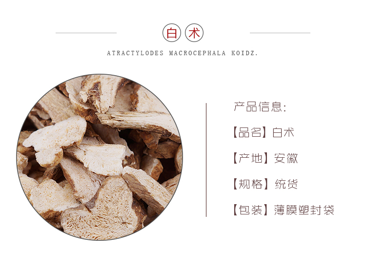 白术-统货.jpg