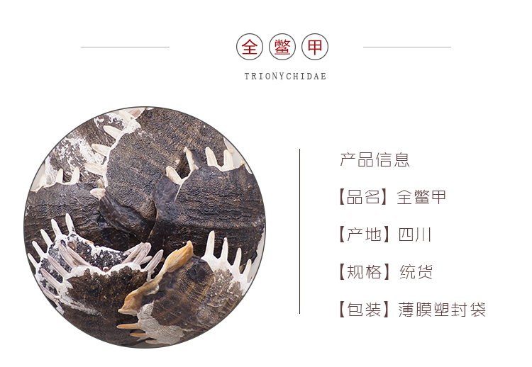 全鳖甲详情页_01.jpg