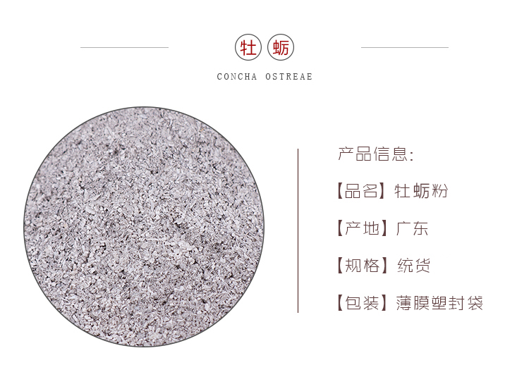 牡蛎粉.jpg