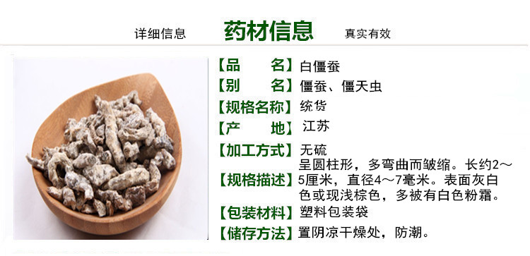 白僵蚕商品信息1_副本_副本.jpg