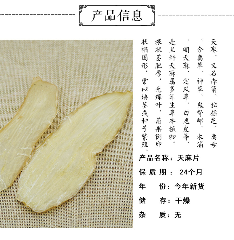 天麻片-无硫_02.jpg