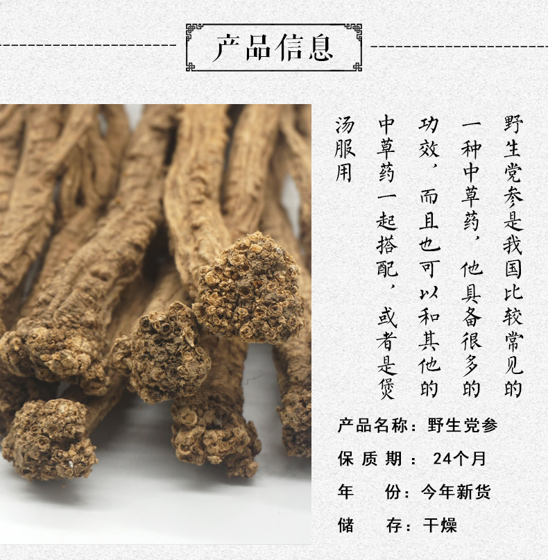 野生党参详情2.jpg