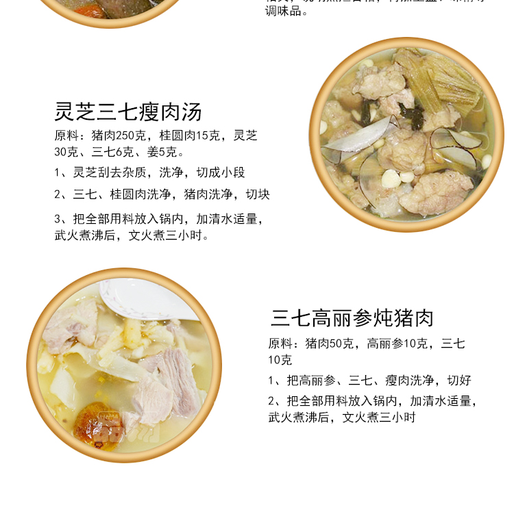 30头滑头三七详情_12.jpg