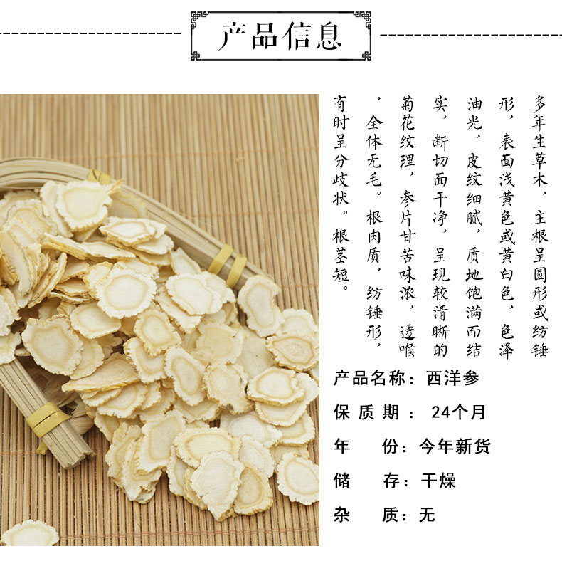 西洋参片_02.jpg